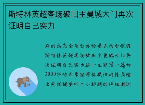 斯特林英超客场破旧主曼城大门再次证明自己实力 斯特林英超客场破旧主曼城大门再次证明自己实力