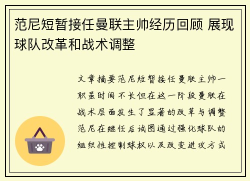 范尼短暂接任曼联主帅经历回顾 展现球队改革和战术调整 范尼短暂接任曼联主帅经历回顾 展现球队改革和战术调整
