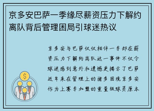 京多安巴萨一季缘尽薪资压力下解约离队背后管理困局引球迷热议 京多安巴萨一季缘尽薪资压力下解约离队背后管理困局引球迷热议