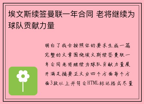 埃文斯续签曼联一年合同 老将继续为球队贡献力量 埃文斯续签曼联一年合同 老将继续为球队贡献力量