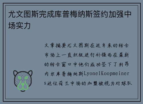 尤文图斯完成库普梅纳斯签约加强中场实力 尤文图斯完成库普梅纳斯签约加强中场实力