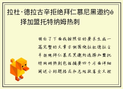 拉杜·德拉古辛拒绝拜仁慕尼黑邀约选择加盟托特纳姆热刺 拉杜·德拉古辛拒绝拜仁慕尼黑邀约选择加盟托特纳姆热刺