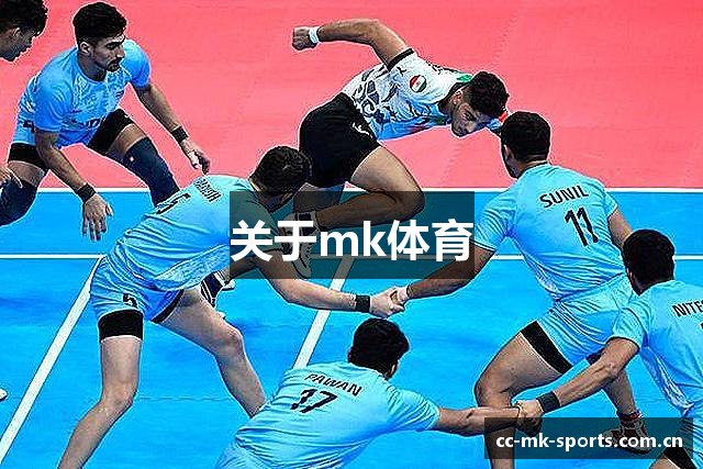 关于mk体育